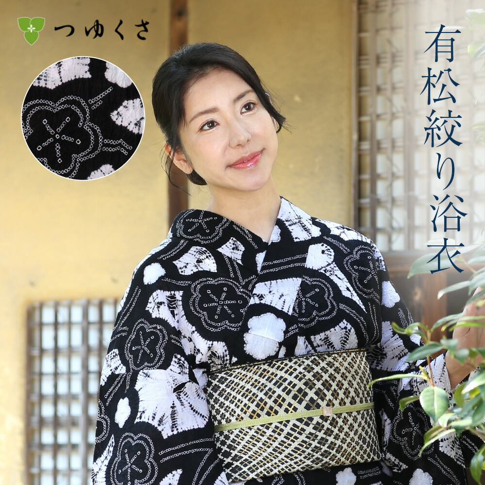 楽天市場】【フリーサイズ】浴衣 有松絞り レディース 梅枝 花柄