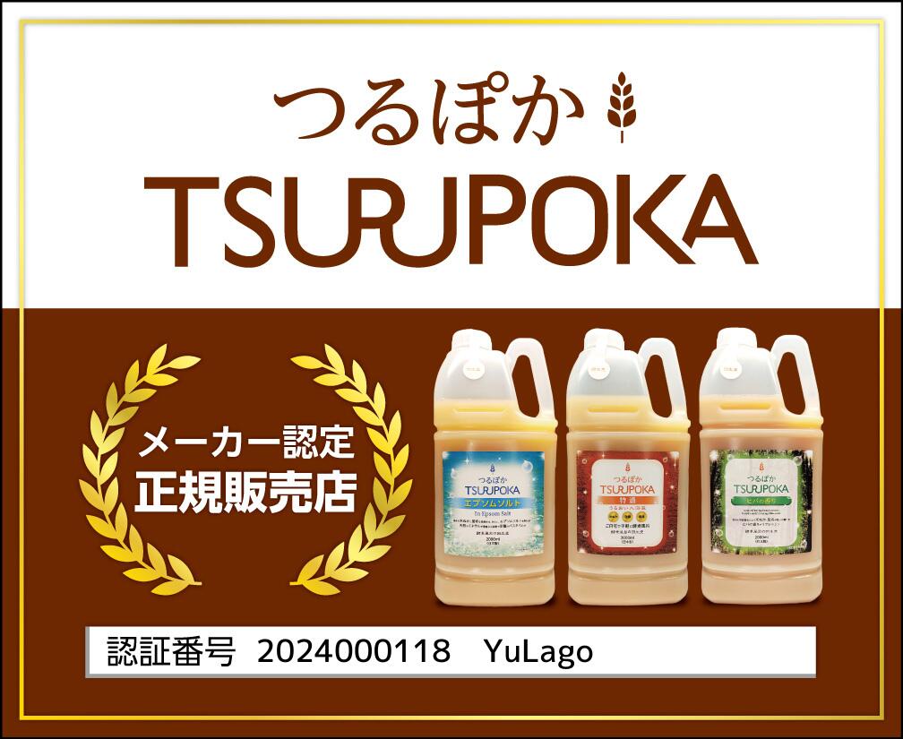 楽天市場】【正規代理販売店】 回生堂 つるぽか特濃 4,000ml 入浴剤