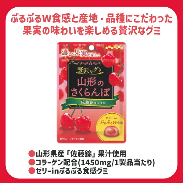 楽天市場】扇雀飴本舗 贅沢なグミ 山形のさくらんぼ 34g×6入 (ポイント