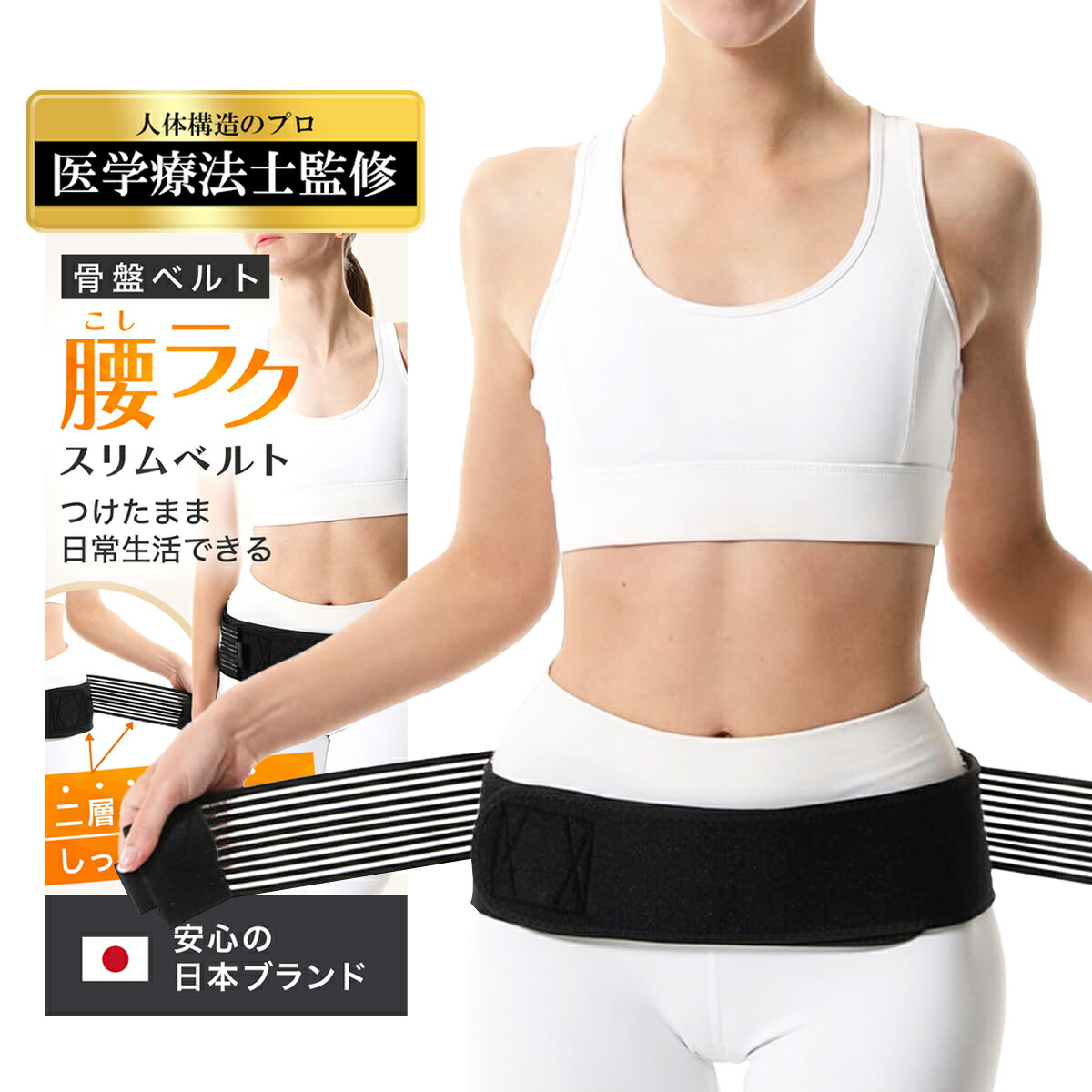 楽天市場】腰サポーター 薄型 軽量 腰痛ベルト 骨盤ベルト 腰 骨盤 二