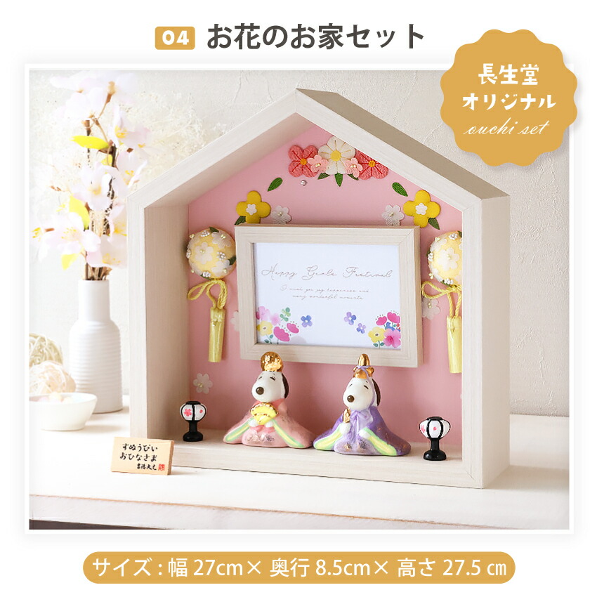 スヌーピー 段かざり 雛人形 ひな人形 吉徳大光 欠品なし スヌーピー