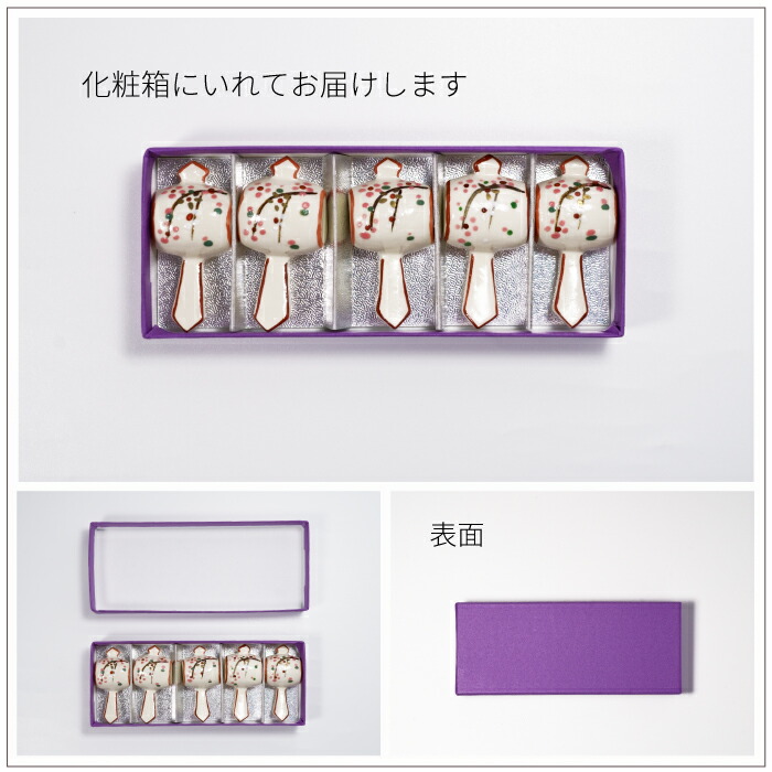 楽天市場】京都清水焼 枝垂れ桜打出小槌 箸置き5点セット 送料無料