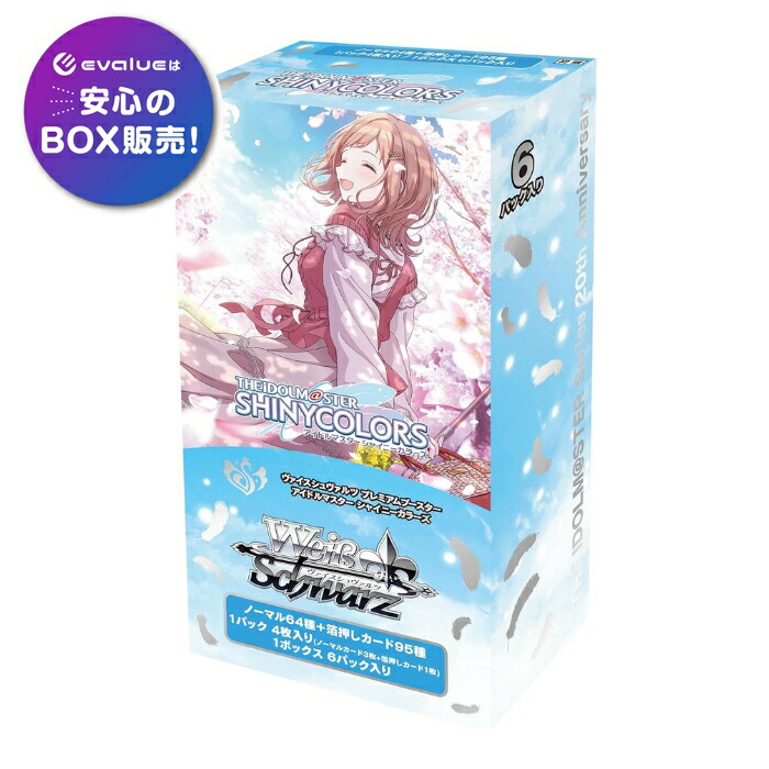 ブシロード ヴァイスシュヴァルツ プレミアムブースター アイドル