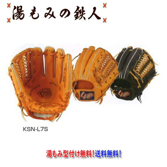 久保田運動具店 軟式 久保田スラッガー 内野手用 KSN-L7S [右利き用