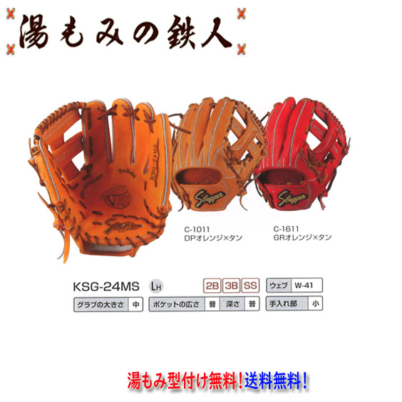 久保田運動具店 硬式 久保田スラッガー 内野手用 KSG-24MS [右利き用