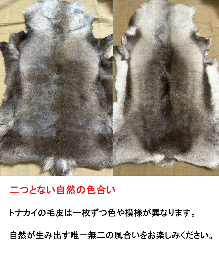 楽天市場】トナカイ毛皮 マット ラグ 敷物 天然 スウェーデン直輸入