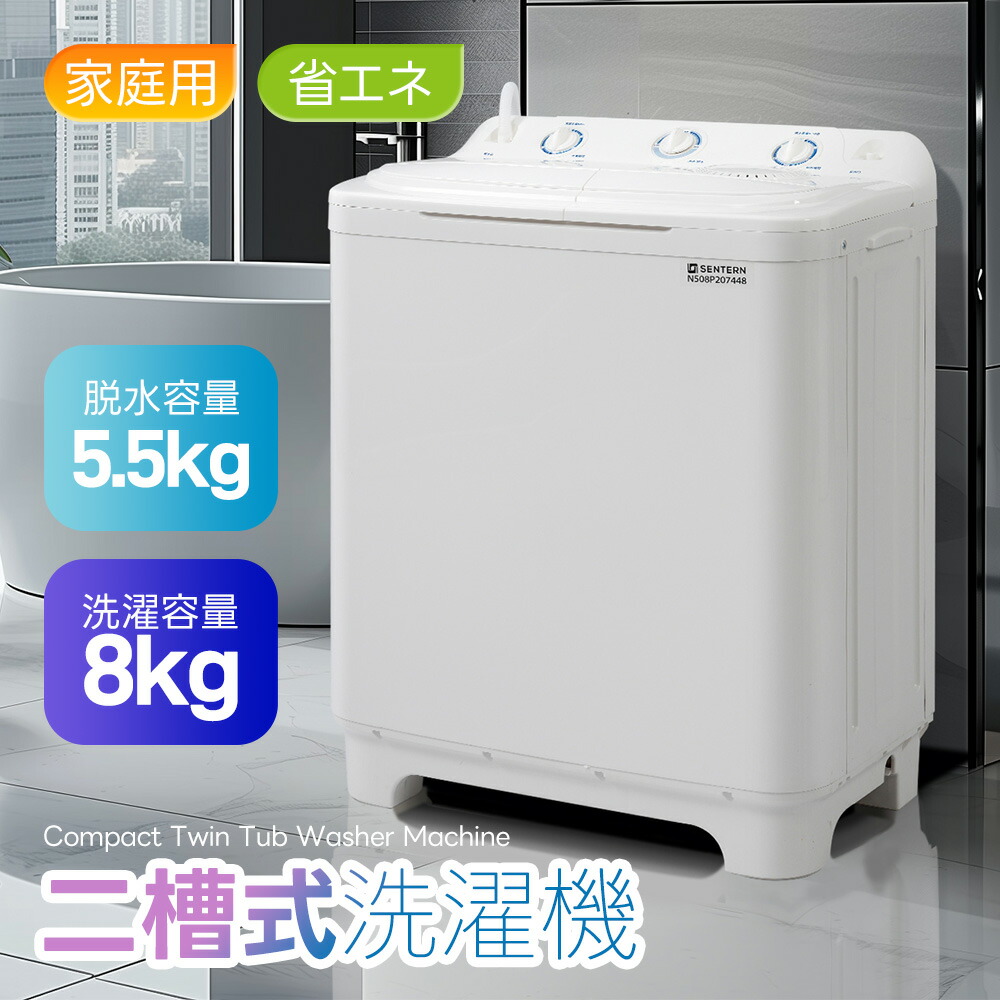 楽天市場】限定50枚☆8％クーポン！【二槽式】SENTERN 洗濯機 洗濯容量