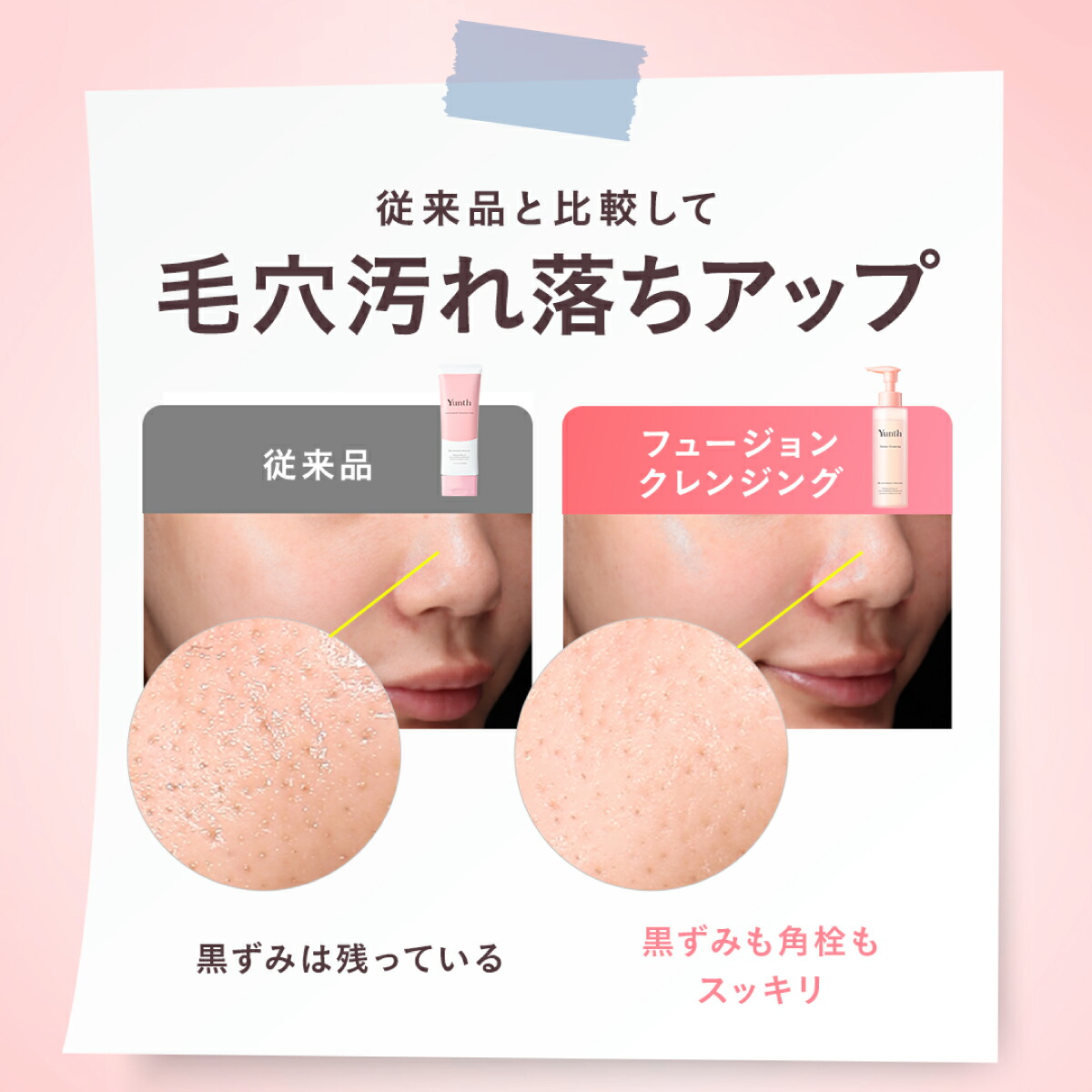 クレンジング・メイク落とし yunc 楽天市場】【P30%還元+セット5日23