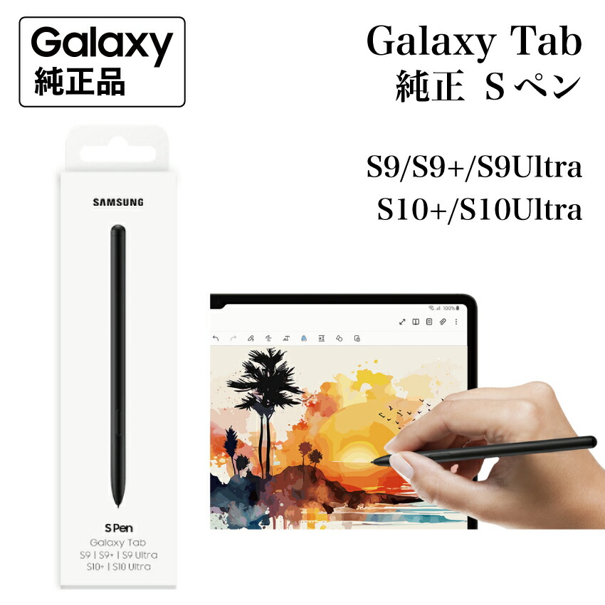 楽天市場】galaxy s-pen pro（純正・本体メーカー認証純正）の通販