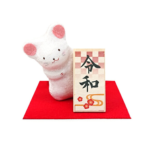 楽天市場】令和のぞきねずみ【R-79】【リュウコドウ】【国産・日本