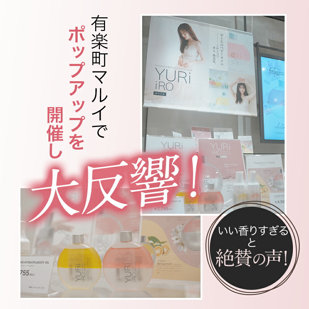 楽天市場】楽天1位 YURiiRO(ユリイロ) デリケートゾーンケア インティ