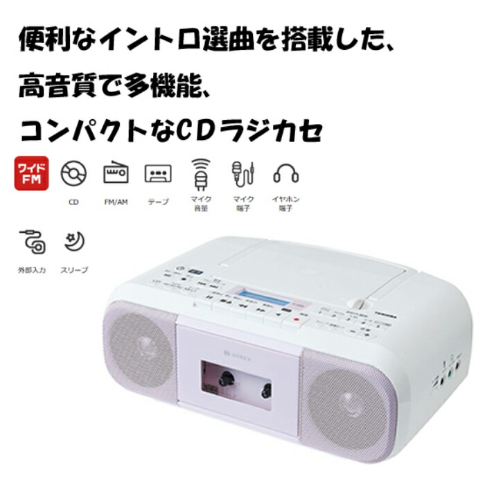 楽天市場】東芝 CDラジカセ TY-CDS9(P) ピンク［ワイドFM TOSHIBA FM