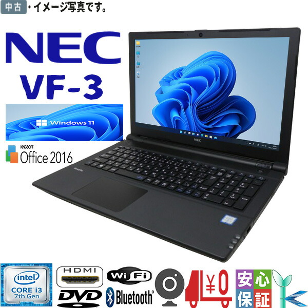 楽天市場】【中古】送料無料 NEC VersaPro VF-3 Windows11 64bit WEB