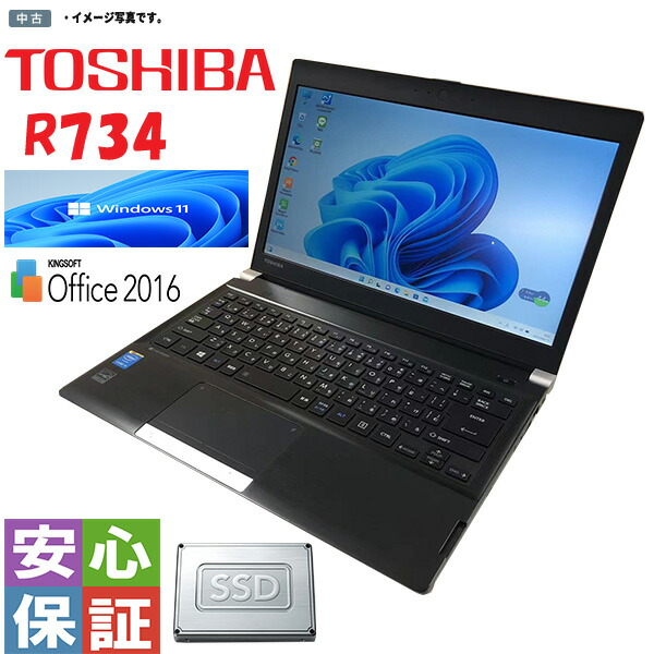 楽天市場】ノートパソコン dynabook r734 中古の通販