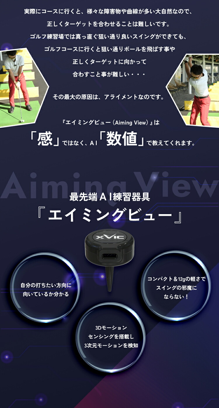 楽天市場】てらゆー 推薦推奨 Aiming View エイミングビュー XVIC 最