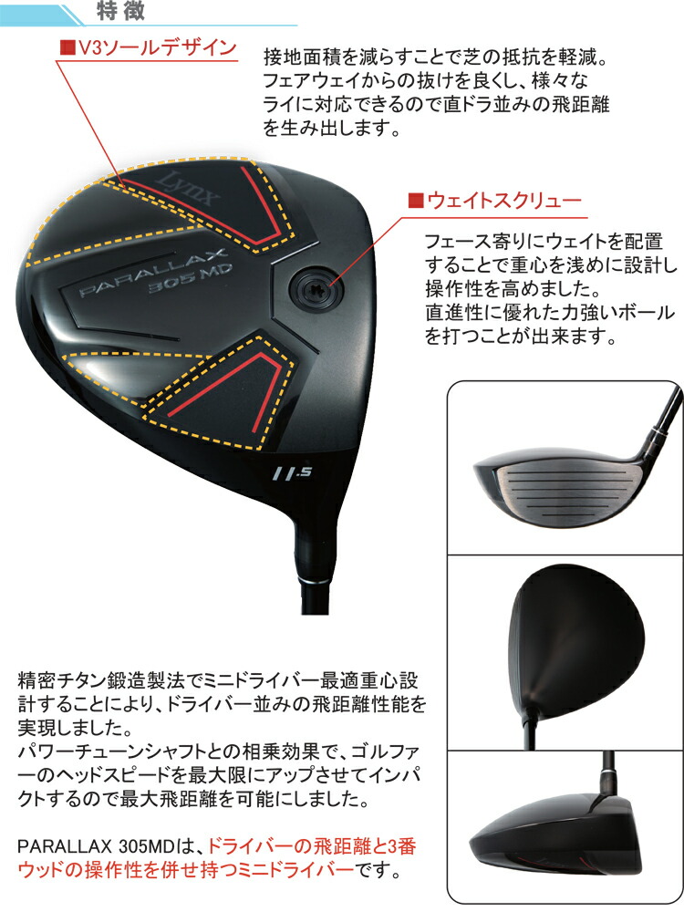 楽天市場】レフティ Lynx リンクス PARALLAX 305 MD ミニ ドライバー