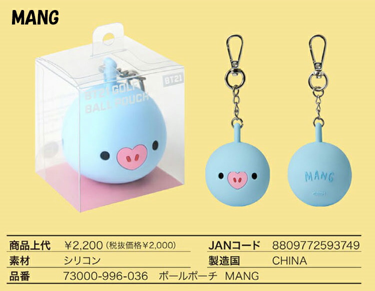 BT21ゴルフアイテム 「ホールインワン」バッグ&ボールポーチ BT21 GOLF