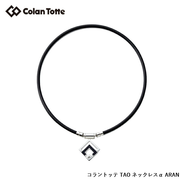 楽天市場】Colantotte コラントッテ TAO ネックレス α ARAN タオ