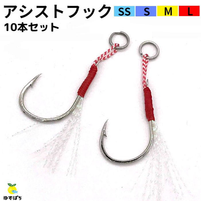 楽天市場】【楽天ランキング1位】アシストフック 10本 セット シングル