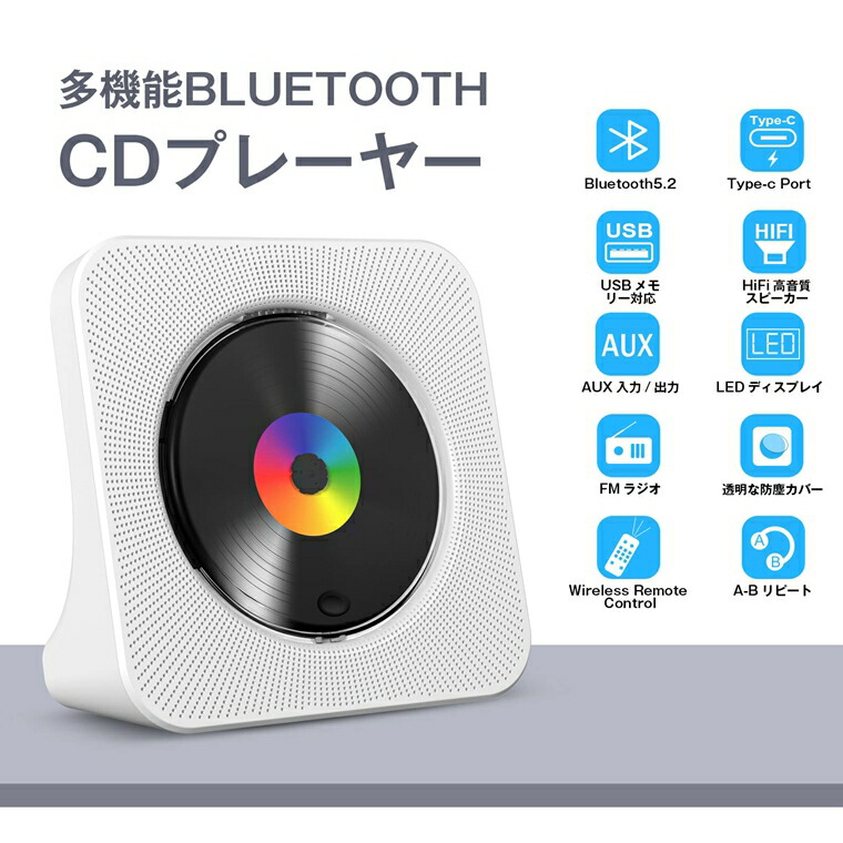 楽天市場】CDプレーヤー コンパクト ポータブル 壁掛け bluetooth 卓上
