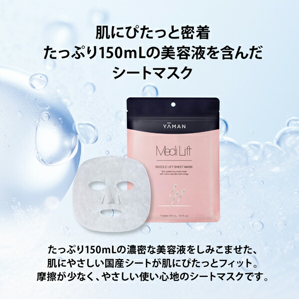 楽天市場】シートマスク【ヤーマン公式】《メディリフト ニードル