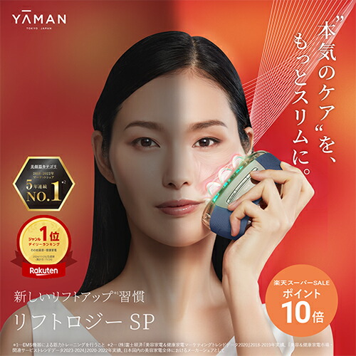 楽天市場】【P10倍☆3/3 10:00から3/11 1:59まで】美顔器【ヤーマン