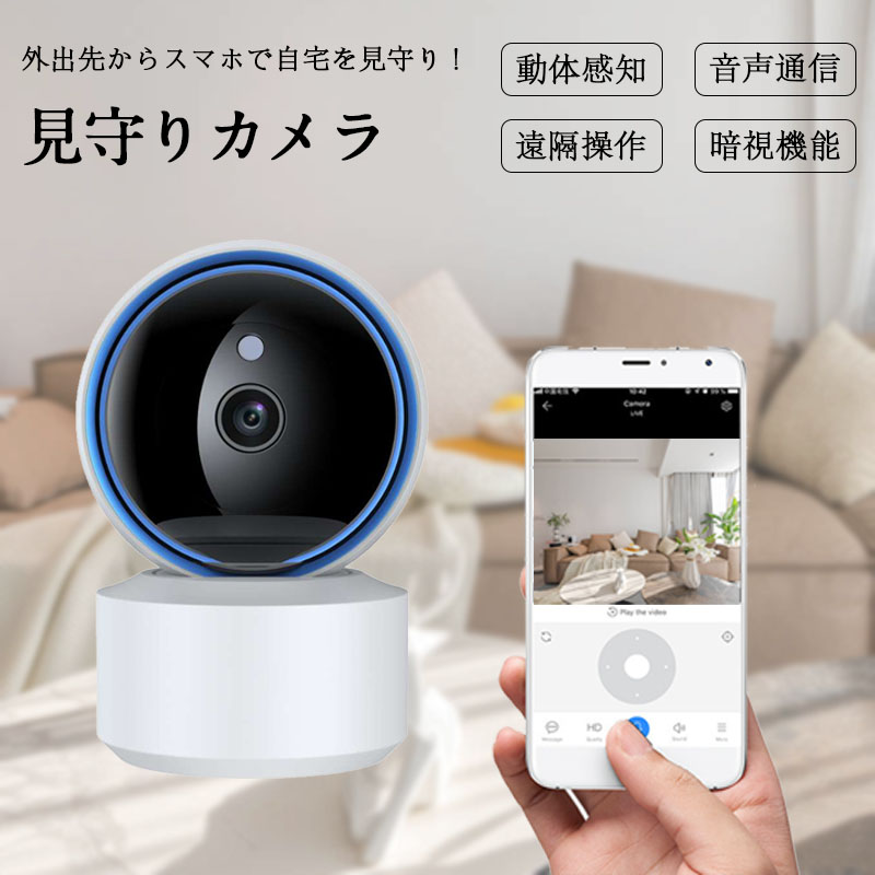 楽天市場】防犯カメラ ベビーモニター ペットカメラ 200万画素 見守り