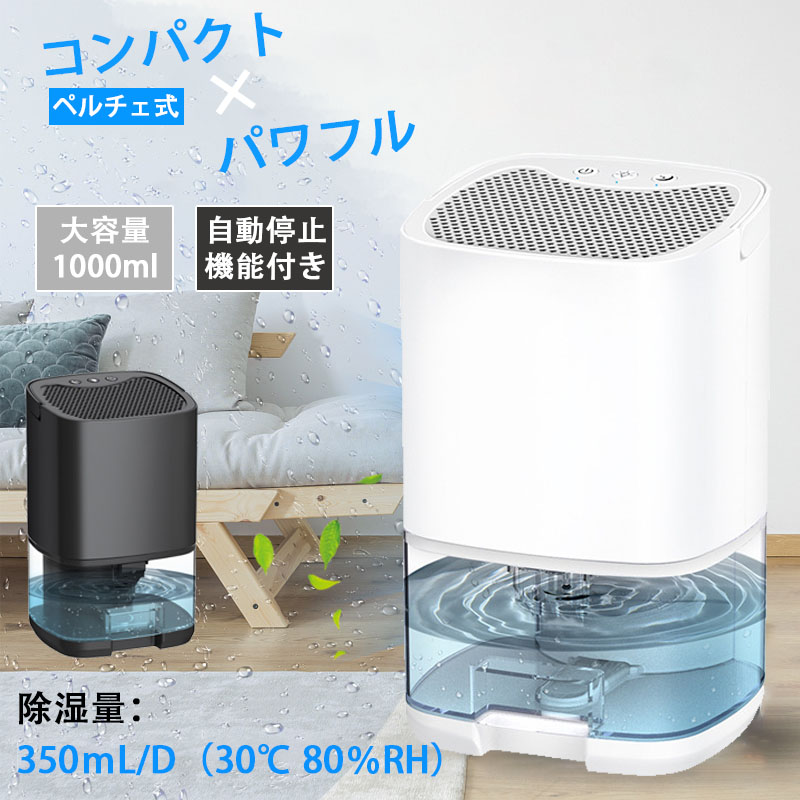 楽天市場】強力除湿 除湿機 小型 コンパクト 除湿器 1000ml大容量