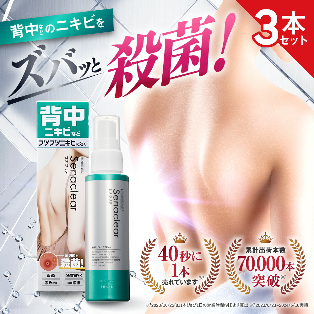 Senclear 背中用ボディローション 5個セット Senclear 背中用ボディ