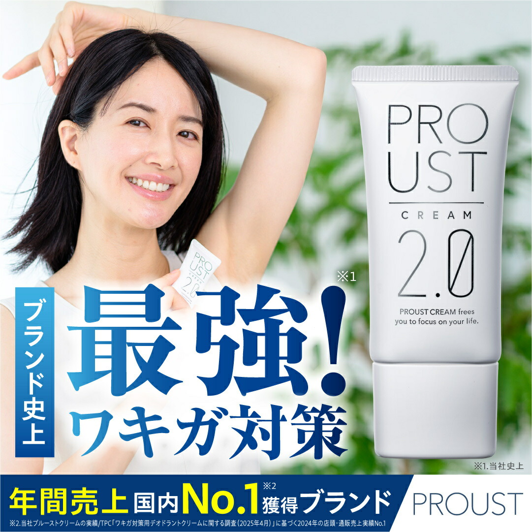 プルーストクリーム」の人気商品一覧 | 安い商品を通販サイトから探す