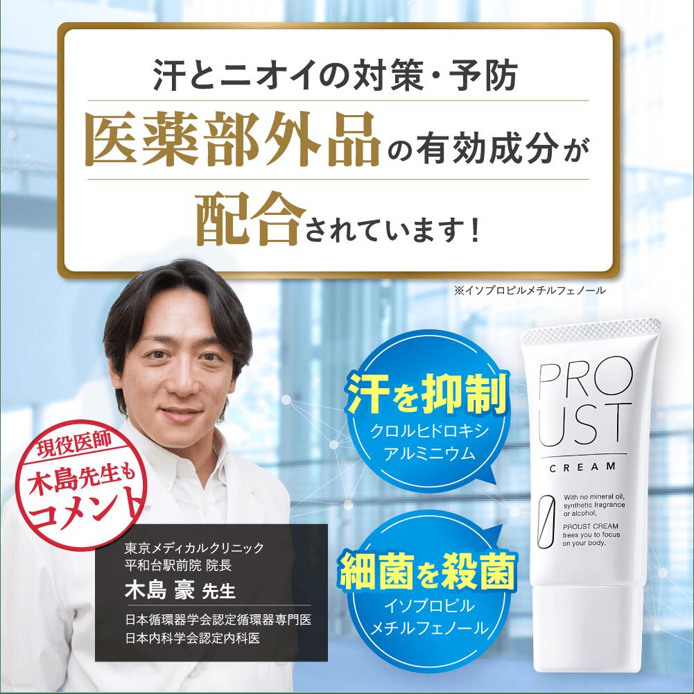 PROUST CREAM 3本セット プルーストクリーム PROUST CREAM 30g 10本