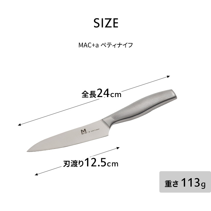 楽天市場】特典付き！ MAC+a 【 ペティナイフ 】 マックプラスエー