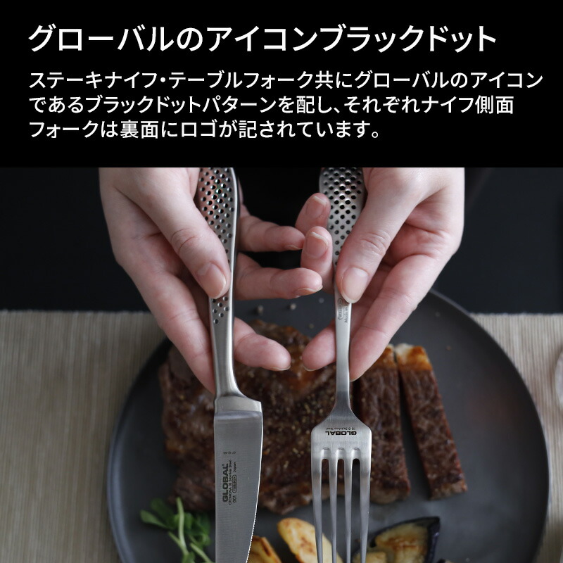 楽天市場】特典付き！ GLOBAL 【 ステーキナイフ&フォーク2組セット