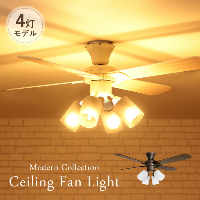 楽天市場】特典付き！ 【 Modern Collection シーリングファン 4灯