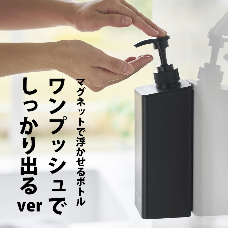 楽天市場】【 山崎実業 たっぷり洗剤が出るマグネットディスペンサー