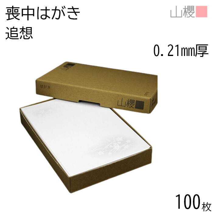 楽天市場】官製 10枚 喪中はがき 手書き記入タイプ 85円切手付官製