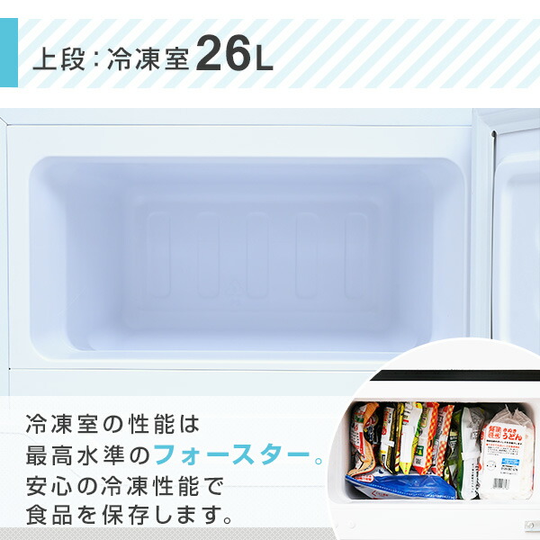 楽天市場】冷蔵庫 小型 ひとり暮らし 2ドア 86L 冷蔵60L 冷凍26L