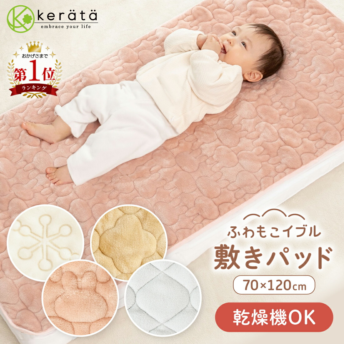 楽天市場】昨年完売！(ケラッタ) ふわもこイブル ベビー 敷きパッド