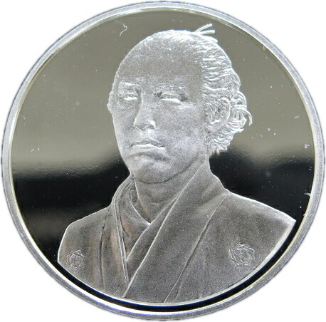楽天市場】【銀メダル】坂本龍馬 造幣局製銀メダル 平成19年(2007年