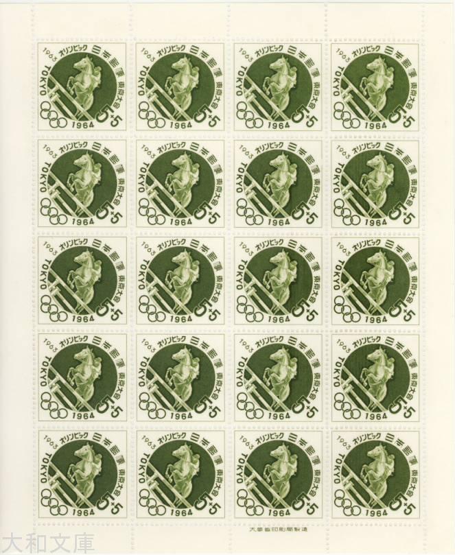 楽天市場】【記念切手】 東京オリンピック 第5次「馬術」 5円