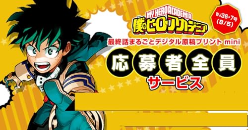 楽天市場】僕のヒーローアカデミア ヒロアカ 最終話まるごとデジタル