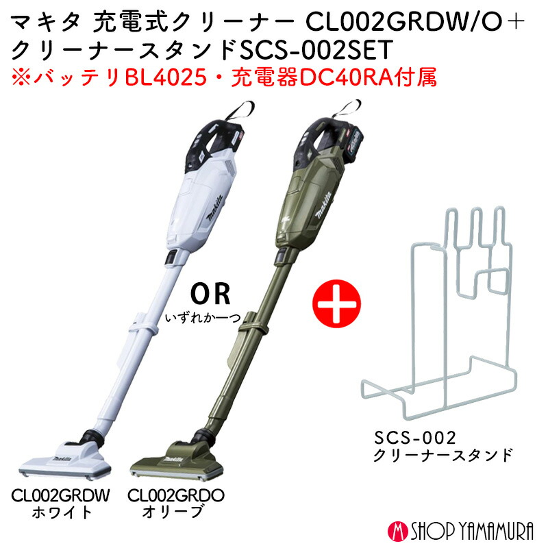 楽天市場】【スタンドセット】【正規店】 マキタ 充電式クリーナー