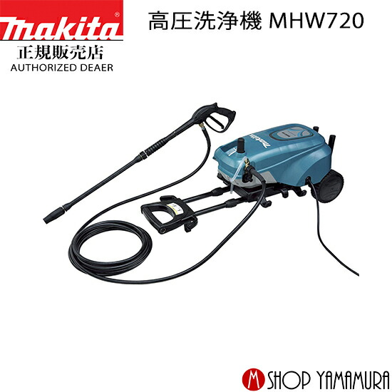 楽天市場】【正規店】 マキタ makita 高圧洗浄機 MHW720 : マキタ