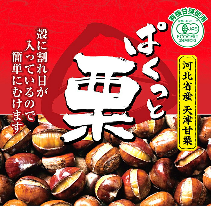 楽天市場】【送料無料】お得な箱買い！【天津甘栗】割れ目入り甘栗