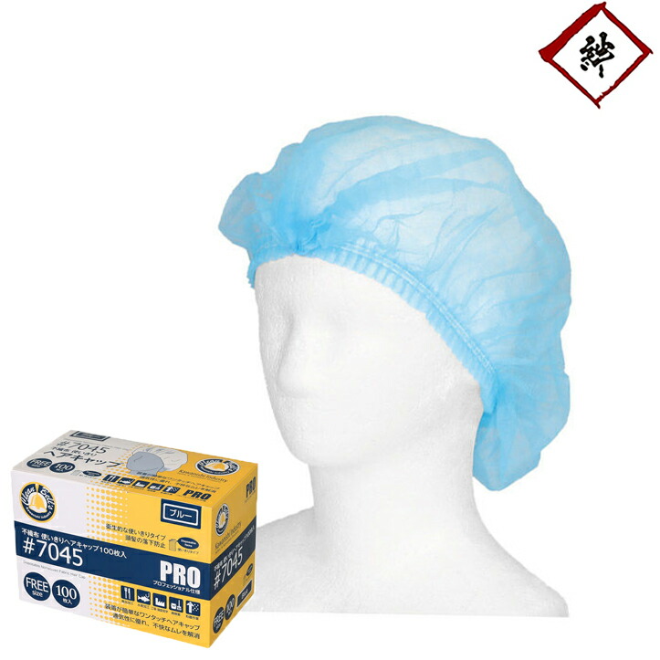 楽天市場】[100枚入] 川西工業 不織布使い捨てヘアキャップ ブルー