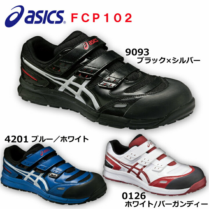楽天市場】アシックス CP102 安全靴 短靴 マジックタイプ 22.5 23.0