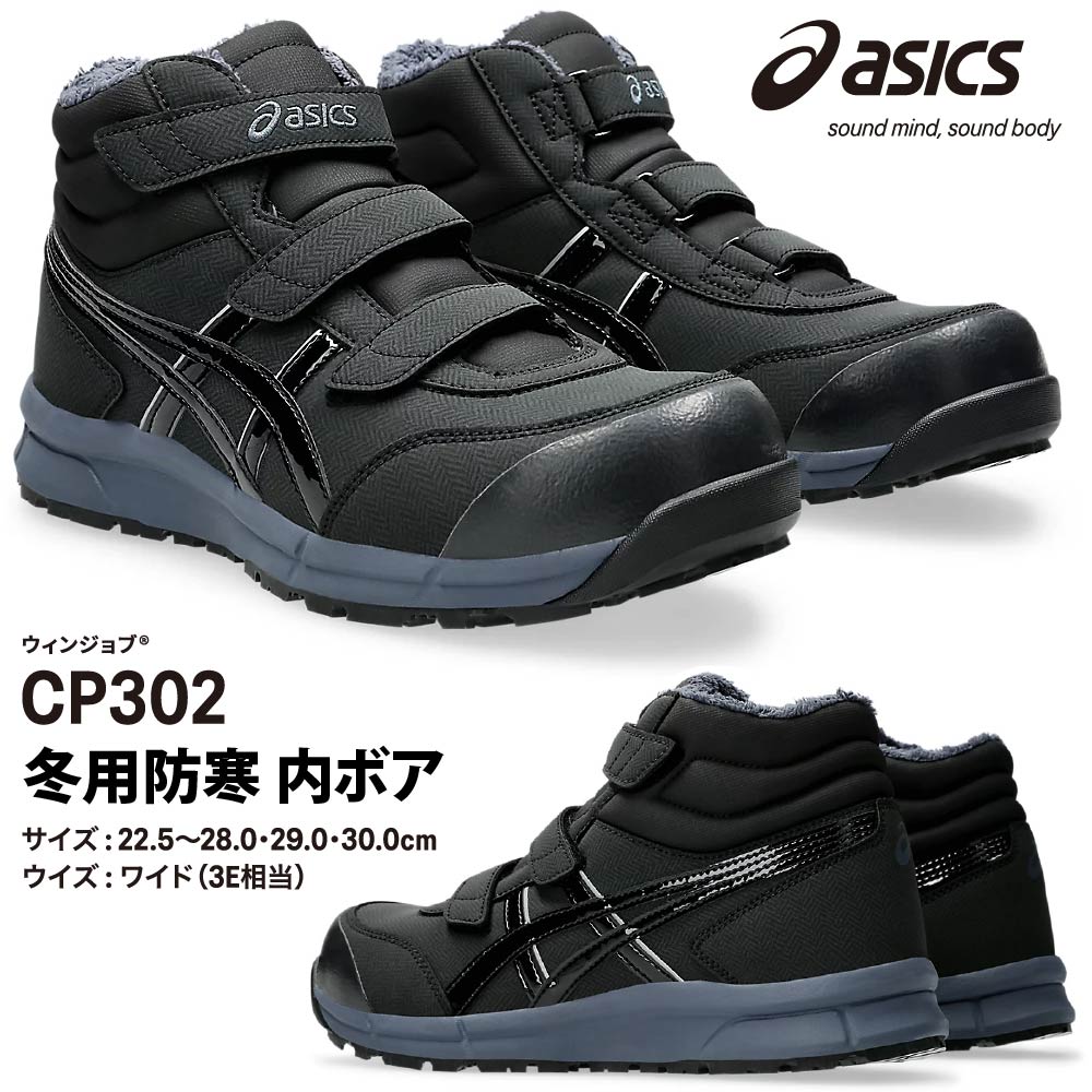 楽天市場】[限定][在庫限り] アシックス 2024AW限定モデル CP302 HRB