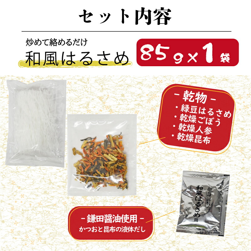 楽天市場】和風はるさめ 1袋 山城屋 公式 伝統 おばんざい 緑豆春雨