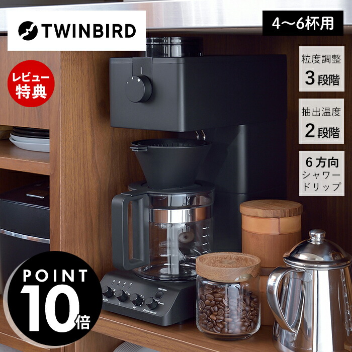 楽天市場】【豪華特典2個付き】全自動コーヒーメーカー ツインバード