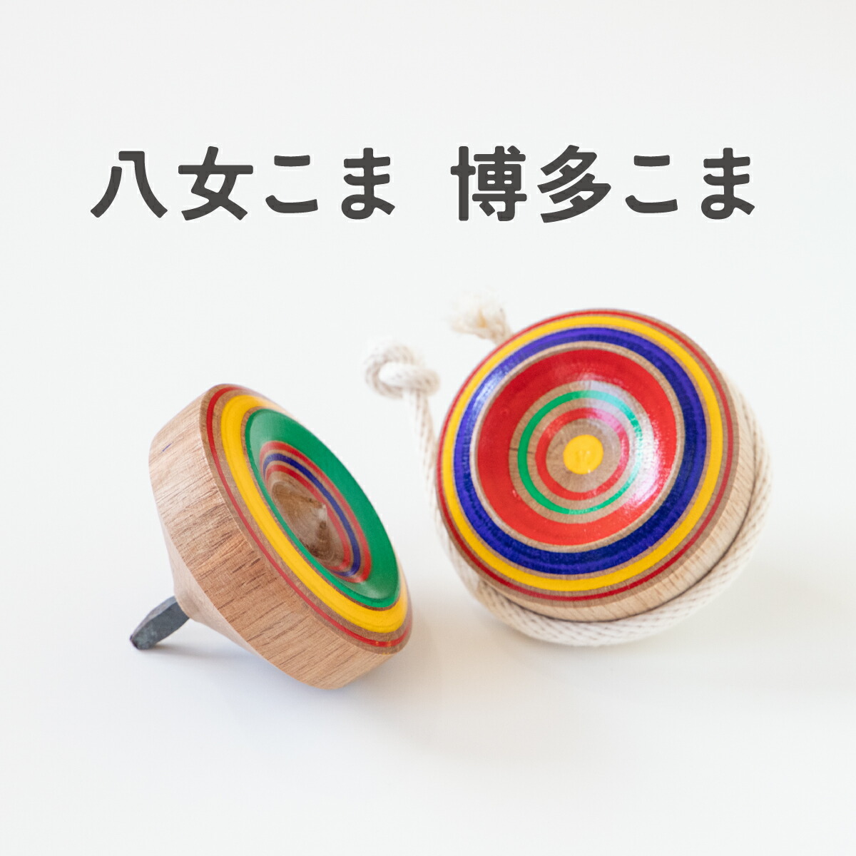 楽天市場】博多こま/八女こま【鉄芯製】【ラッピング無料】 : 隈本コマ
